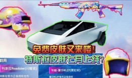 和平精英奶龙皮肤最新爆料,神秘特效，引领潮流新风尚