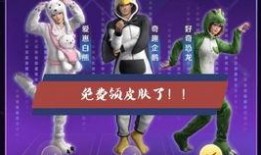 和平精英奶龙皮肤最新爆料,神秘特效，引领潮流新风尚