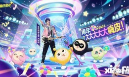 蛋仔周年庆最新爆料,惊喜福利大放送，共赴欢乐盛宴！