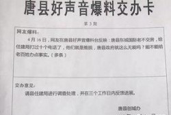 保定唐县爆料事件最新情况,真相逐步浮出水面