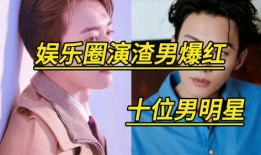 明星爆料渣男视频合集在线观看,明星爆料渣男视频合集，真相大起底！