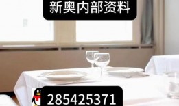 澳门最新内部爆料网