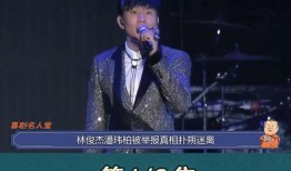 吴宇凡爆料林俊杰视频