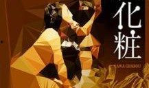绳绳化妆在线观看,揭秘网红美妆达人在线教学魅力