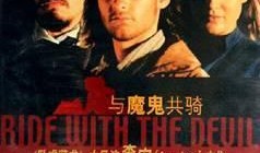 与魔鬼共骑在线观看
