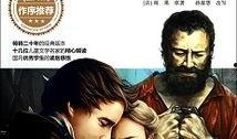 悲惨世界在线观看完整版,跨越时空的感人史诗