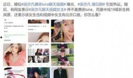 吴亦凡夜店视频爆料,真相与争议交织