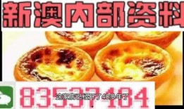 澳门最新内部爆料网