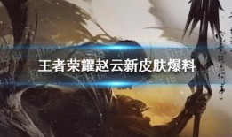 巨浪新皮肤爆料视频下载,炫酷特效，视觉盛宴