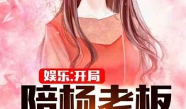 娱乐吃瓜 八卦小说推荐,揭秘明星背后的八卦秘闻