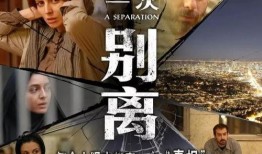 电影别离在线观看,情感纠葛下的心灵救赎之旅