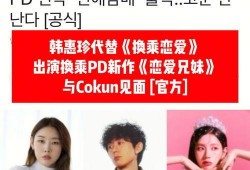 恋爱兄妹综艺韩国爆料视频