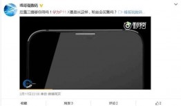 华为x最新爆料视频