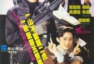 逃学威龙2在线观看,校园风云再起
