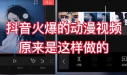 抖音爆料动画视频怎么做,爆款视频制作攻略大公开