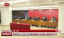 今日爆料西安新闻联播,聚焦今日热点事件，揭秘幕后真相