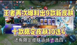 大转盘皮肤最新爆料返场,神秘返场，惊喜来袭！