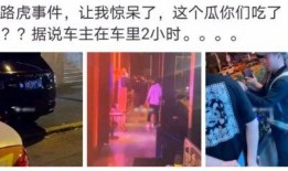 洛杉矶网红吃瓜事件真相