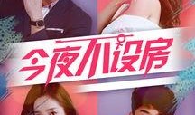 不设房在线观看,揭秘现代租房生活的真实面貌