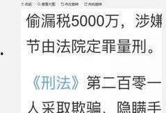 崔永元爆料偷税视频,揭秘娱乐圈潜规则与税务黑洞