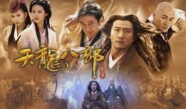 天龙八部 在线观看,江湖恩怨，英雄传奇