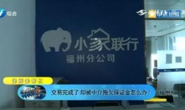 福州中介最新爆料