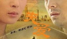 《爱》电影在线观看,跨越时空的情感之旅，在线观影指南