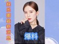 娱乐圈最新爆料2017,揭秘年度爆笑、泪点事件