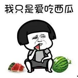 吃瓜配娱乐